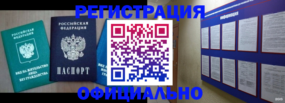 временная регистрация гарантия в Бузулуке