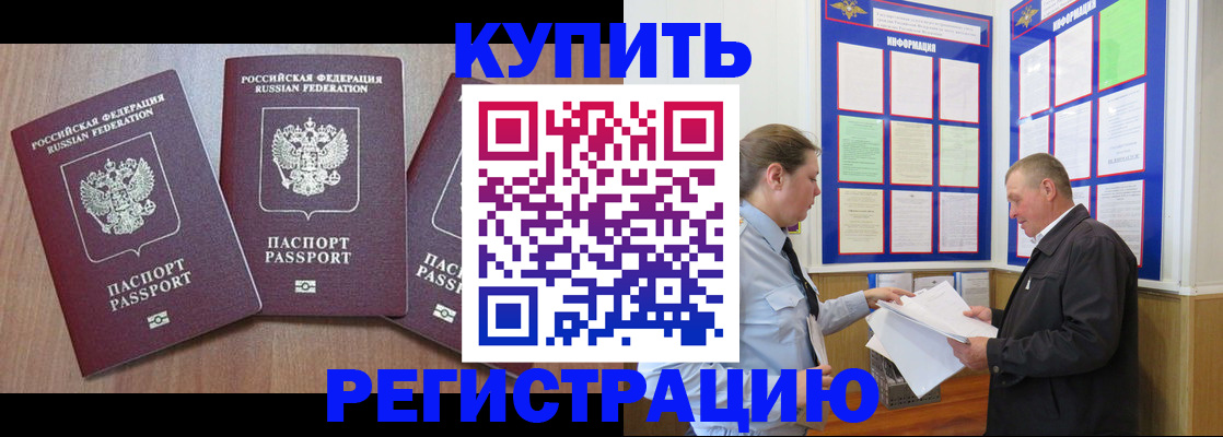 прописка регистрация в Бузулуке